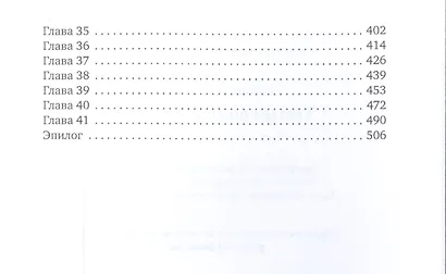 Заложник силы. Третий шеар Итериана - фото 3