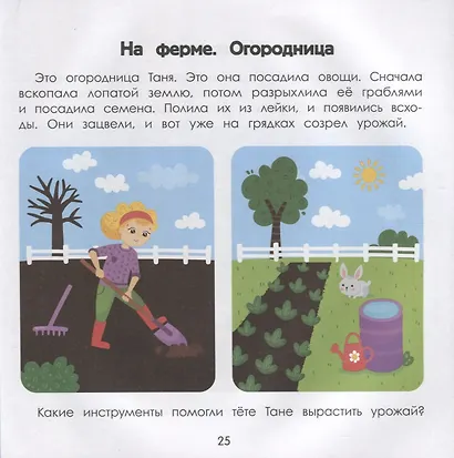 Деревня: энциклопедия для малышей в картинках - фото 6