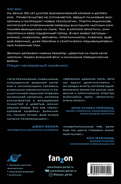 Державы земные - фото 2