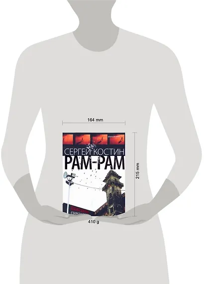 Рам-Рам - фото 2