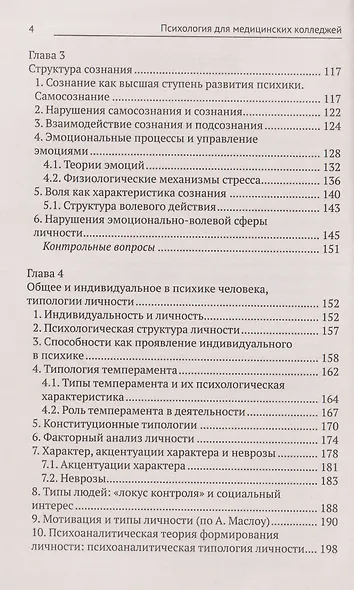 Психология для медицинских колледжей: учебное пособие - фото 3
