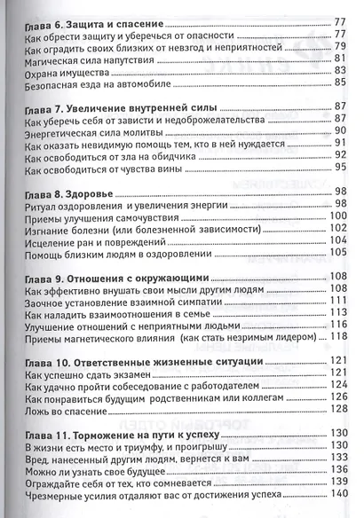 Современная женская магия - фото 3