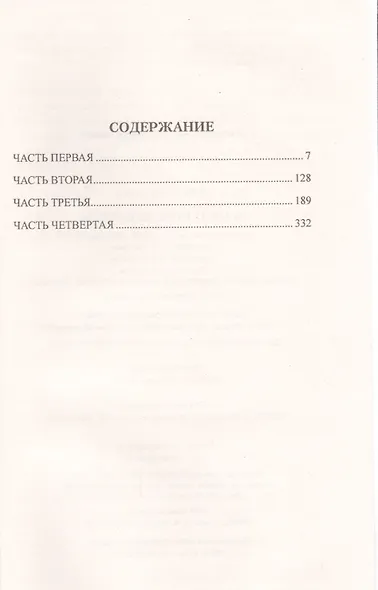 Жаждующие престола - фото 2