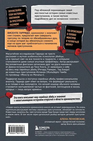 Больные фантазии убийц. Одно из самых подробных исследований психологии маньяков и их извращений - фото 2