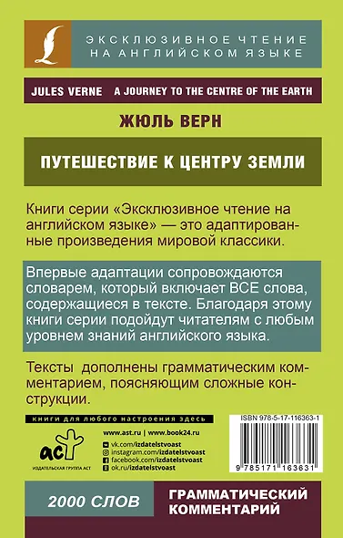Путешествие к центру Земли - фото 2