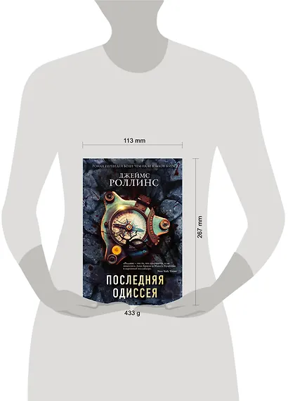 Комплект из 2-х книг (Последняя одиссея. Венец демона) - фото 6