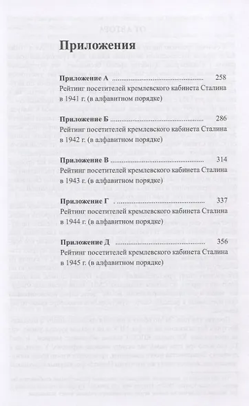 Встречи Сталина. В кабинете у Верховного - фото 5