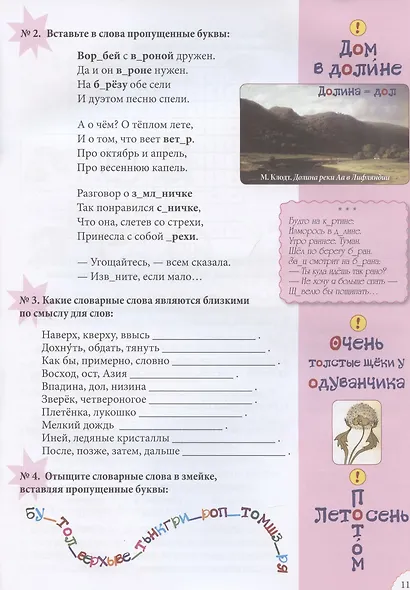 Словарные слова. 3 класс - фото 6