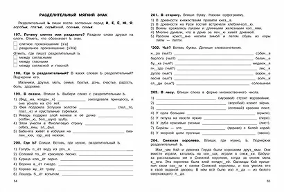 Пособие по русскому языку. Орфография на пятёрку! 1-4 класс - фото 3