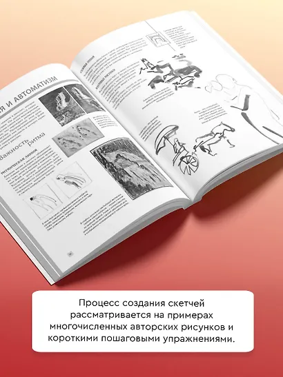 Основы скетчинга - фото 4