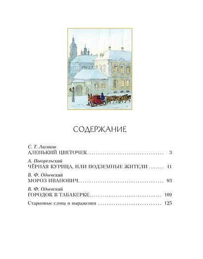 Золотые сказки русских писателей (иллюстр. А. Рейпольского) - фото 3