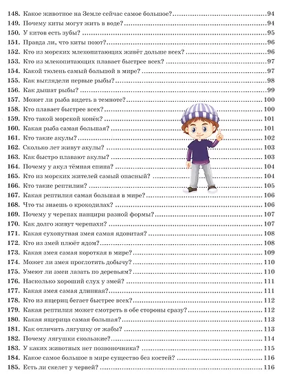 Большая энциклопедия для любопытных мальчиков и любознательных девочек - фото 6