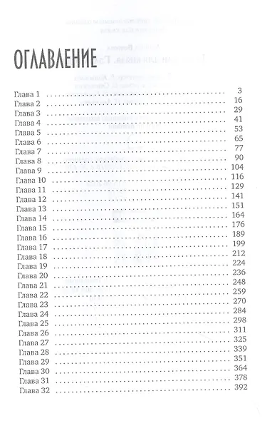 Талисман для князя. Глава рода - фото 2