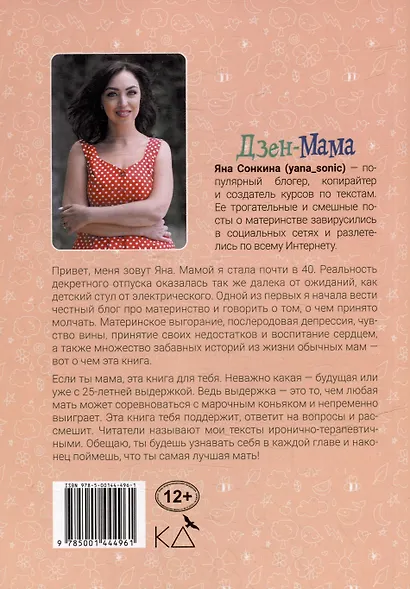 Дзен-мама - фото 2