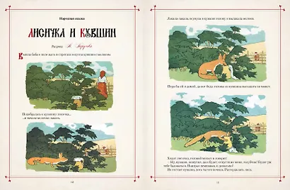 Любимые сказки в шедеврах русской иллюстрации - фото 11