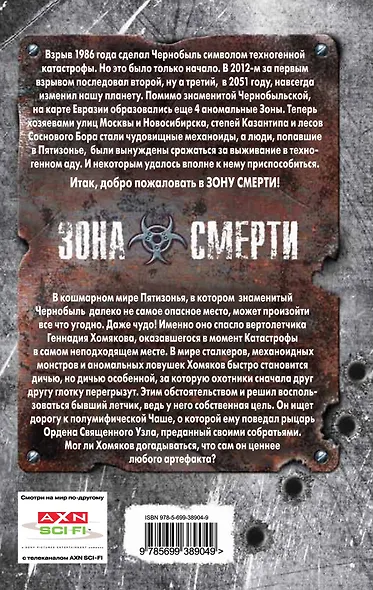 Стальная петля : фантастический роман - фото 2