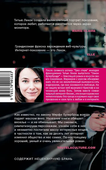 Закон бутерброда - фото 2