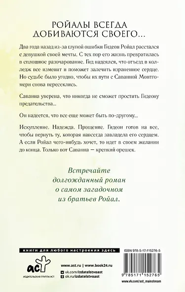 Запятнанная корона - фото 2