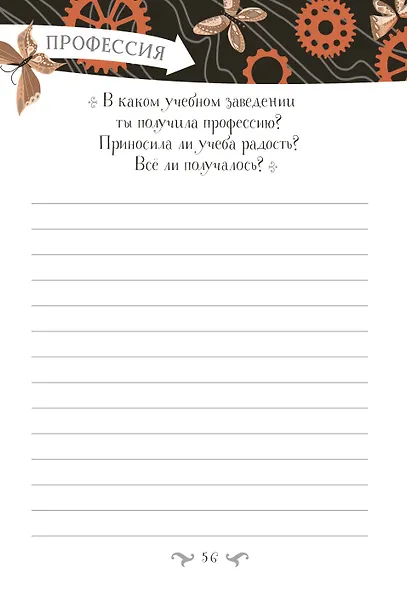 Бабушка, расскажи мне… 101 вопрос о тебе и нашей семье - фото 14