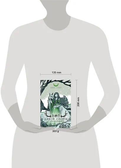 Зов Дикой Охоты - фото 4