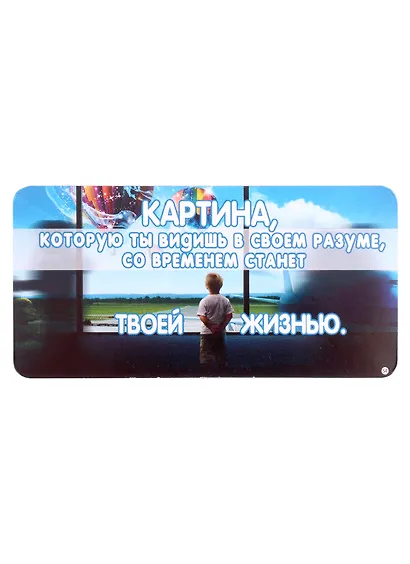 КАЗБАЕВ Магнит Цитаты, 11х5,5см, Ц054 - фото 1