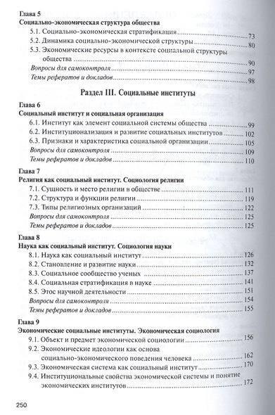 Социология: социальные институты, структура и процессы - фото 3