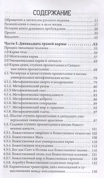 12 граней кармы. Священные книги просветления. Первая ступень просветления. - фото 3