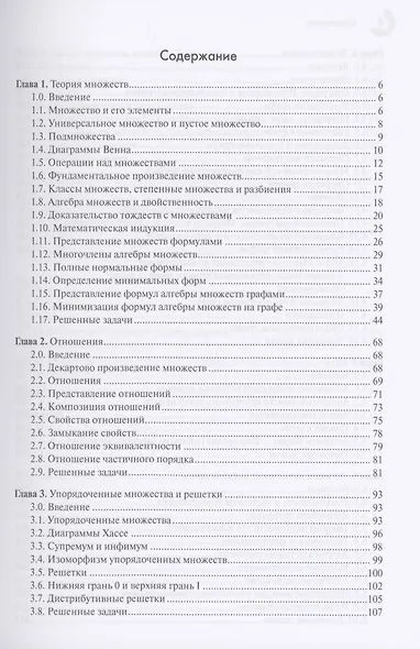 Дискретная математика в задачах - фото 2