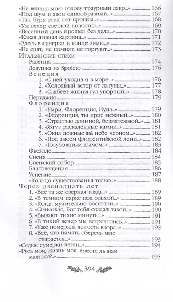 А.А. Блок. Стихотворения. Поэмы - фото 7