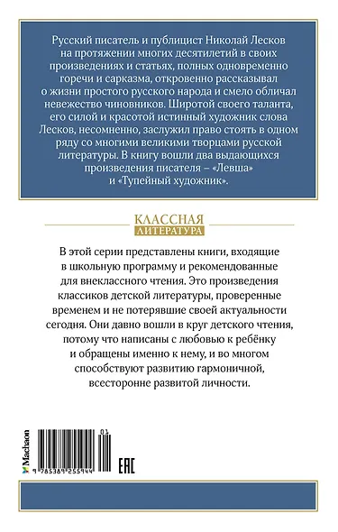 Левша - фото 2