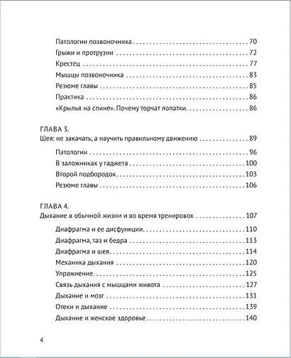 Корсет не выход, шпагат не панацея. Мягкий способ получить подтянутое тело, упругие ягодицы и решить проблемы с тазовым дном и диастазом - фото 15