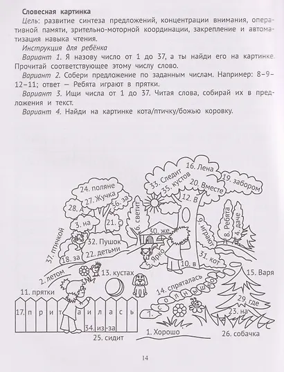 Таблицы для развития внимания и профилактики угадывающего чтения у детей 7-10 лет - фото 3