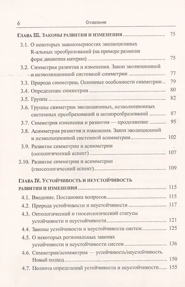 Эволюционика, или Общая теория развития систем природы, общества и мышления - фото 3