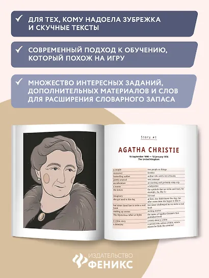 Great writers: истории о писательницах на английском для детей - фото 4