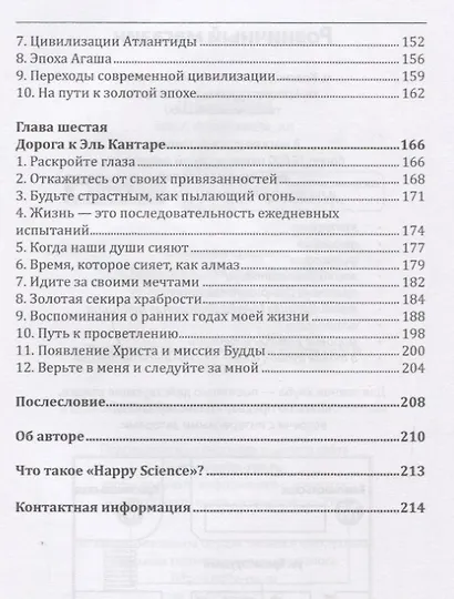 Законы Солнца. Один источник. Одна планета. Один народ - фото 4