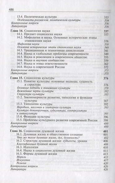Социология. Учебник - фото 7