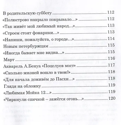 Мойка, мостик и любовь. Стихи о Петербурге - фото 9