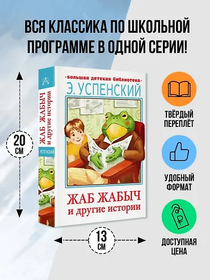 Жаб Жабыч Сковородкин и другие истории - фото 3