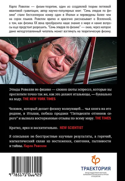 Семь этюдов по физике - фото 2