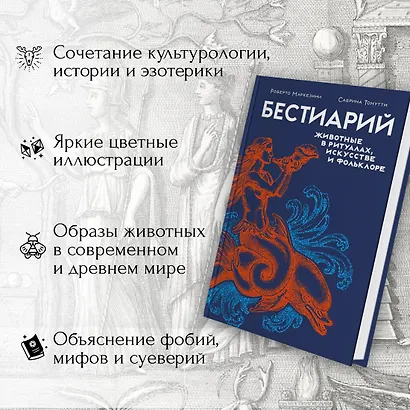 Магия трав и волшебный бестиарий. Сборный комплект из 2-х книг с шоппером - фото 6