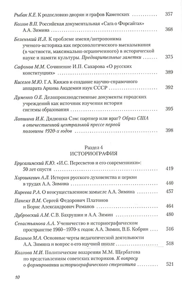 Историк в России. Между прошлым и будущим. Статьи и воспоминания - фото 5