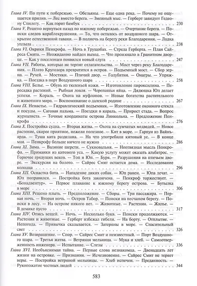 Таинственный остров - фото 4