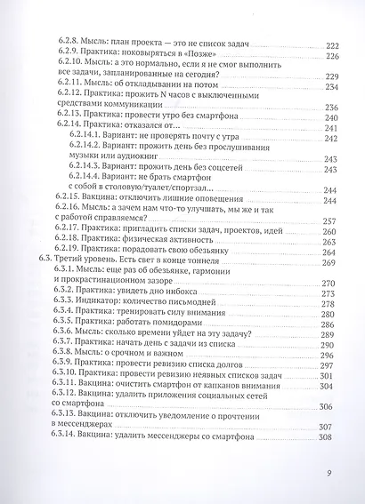 Путь джедая. Поиск собственной методики продуктивности(новинка) - фото 6