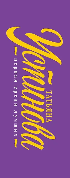 Комплект Первая среди лучших. Звезды и Лисы+Призрак Канта+Селфи с судьбой+Земное притяжение - фото 8