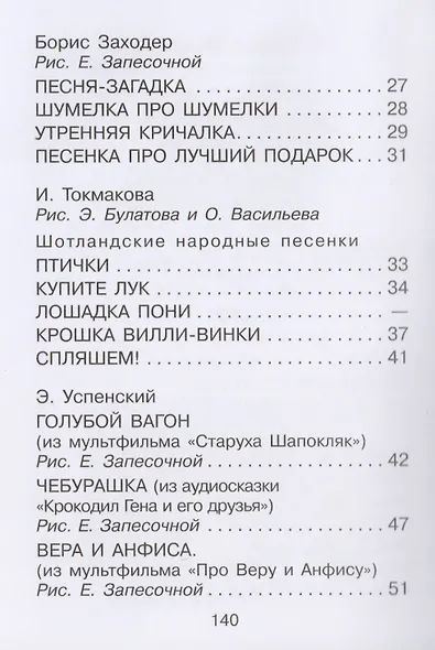 Любимые песенки - фото 5