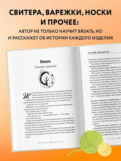 Альманах вязальщицы на спицах Элизабет Циммерманн - фото 6