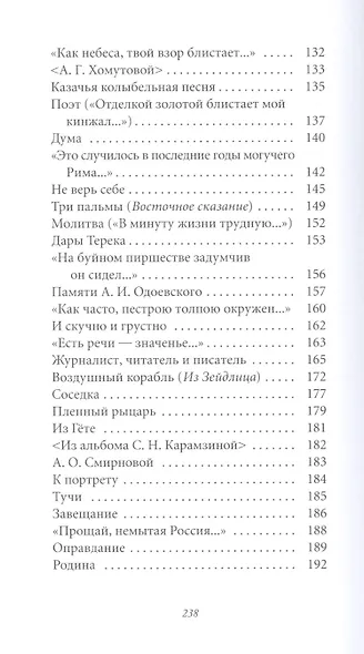 Великие поэты. Том 8. Михаил Лермонтов. Солнце осени - фото 5