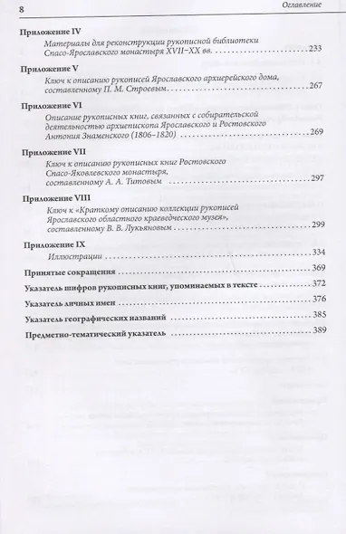 Книжные собрания Ростово-Ярославской епархии с древнейших времен до начала ХХ века - фото 3