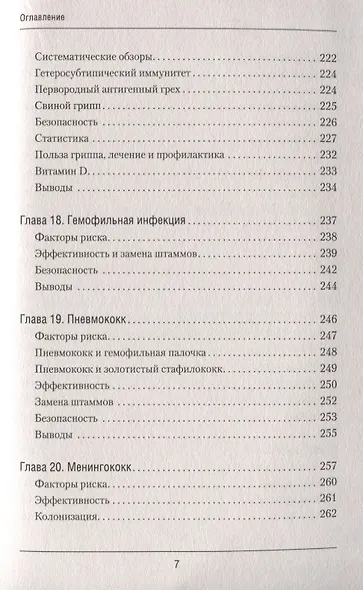 Прививать или не прививать? или Ну, подумаешь, укол! Мифы о вакцинации - фото 5