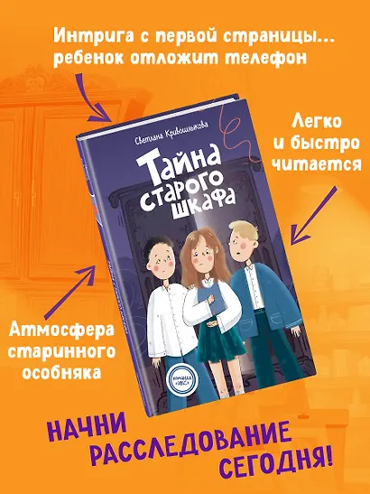 Тайна старого шкафа (#4) - фото 5